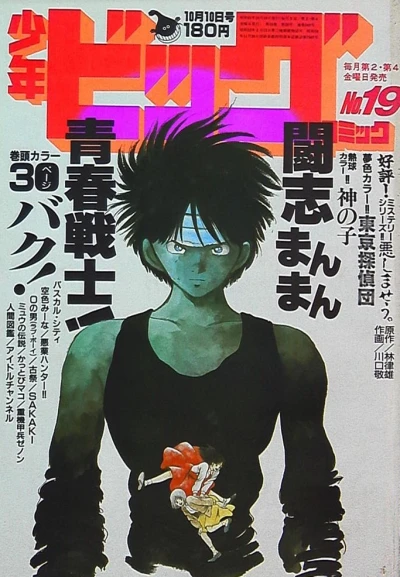 Cover of No. 19, 1986