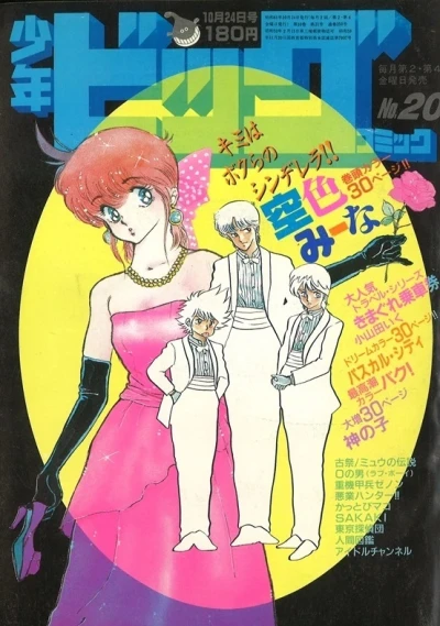 Cover of No. 20, 1986