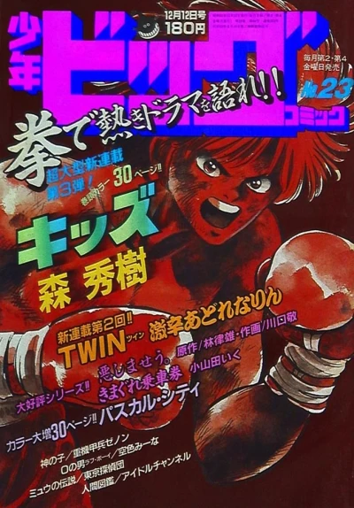 Cover of No. 23, 1986