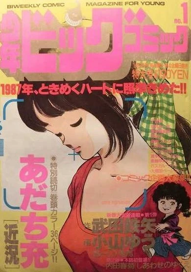 Cover of No. 1, 1987