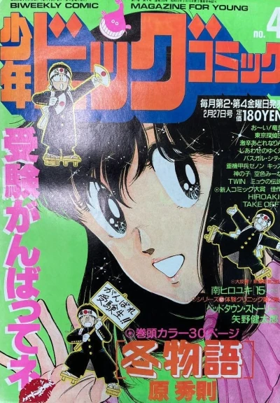 Cover of No. 4, 1987