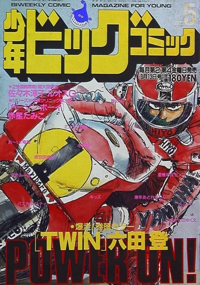 Cover of No. 5, 1987