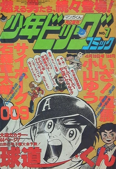 Cover of No. 7, 1979