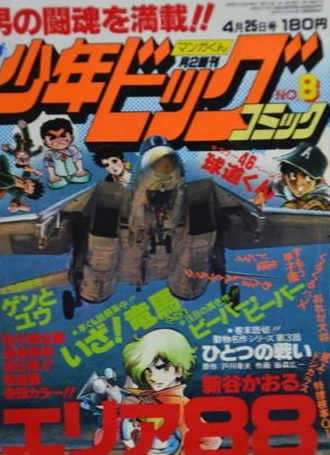 Cover of No. 8, 1979