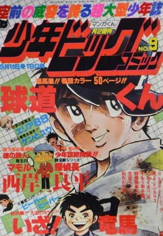 Cover of No. 9, 1979