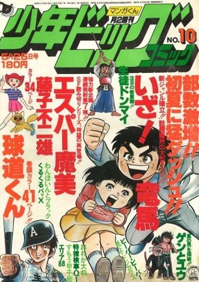 Cover of No. 10, 1979