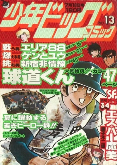 Cover of No. 13, 1979