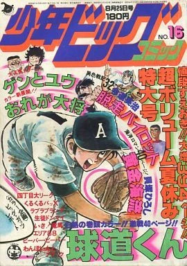 Cover of No. 16, 1979