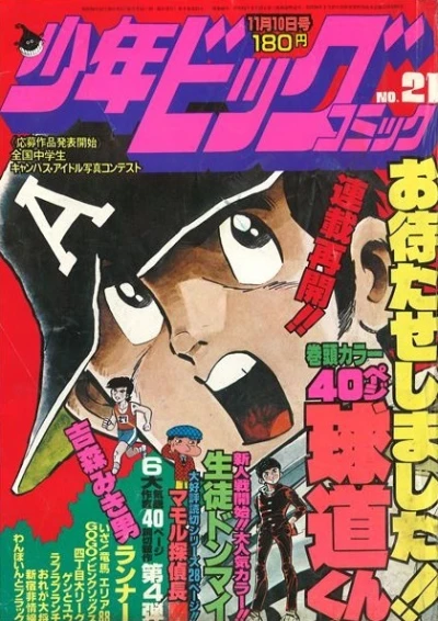 Cover of No. 21, 1979