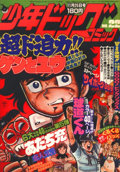 Cover of No. 22, 1979