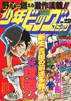 Cover of No. 23, 1979