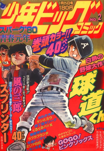 Cover of No. 2, 1980