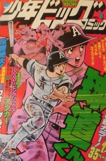 Cover of No. 8, 1980