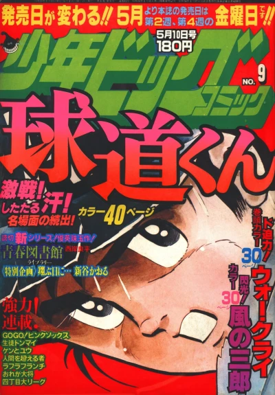 Cover of No. 9, 1980