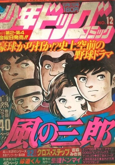 Cover of No. 12, 1980