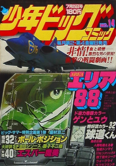 Cover of No. 14, 1980