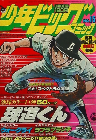 Cover of No. 15, 1980