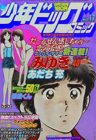 Cover of No. 17, 1980