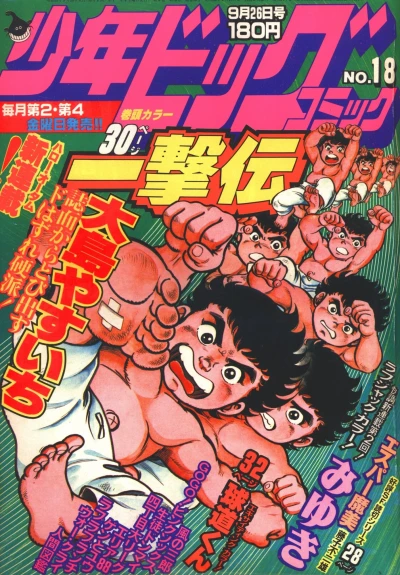 Cover of No. 18, 1980