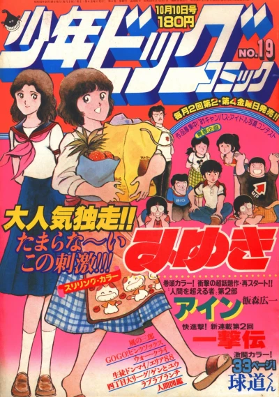 Cover of No. 19, 1980