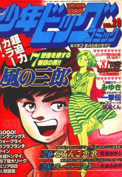 Cover of No. 20, 1980