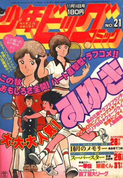Cover of No. 21, 1980