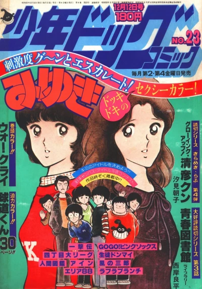 Cover of No. 23, 1980