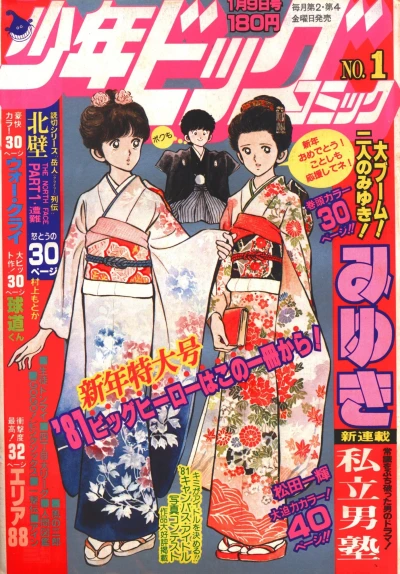 Cover of No. 1, 1981