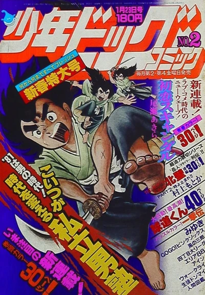 Cover of No. 2, 1981