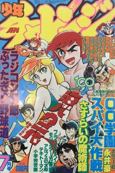 Cover of Volume #197907