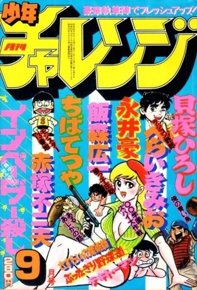 Cover of Volume #197909