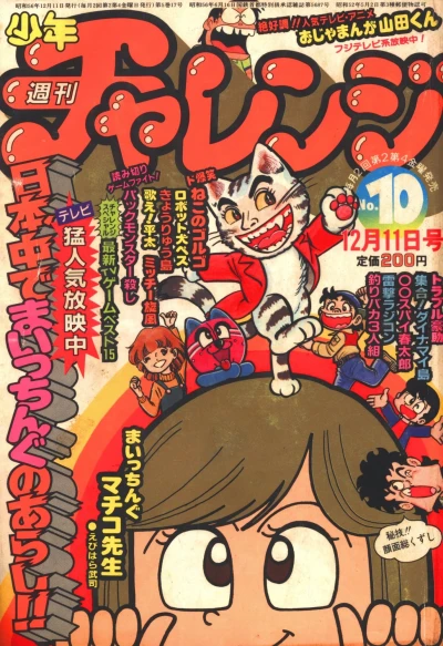 Cover of Volume #1981010