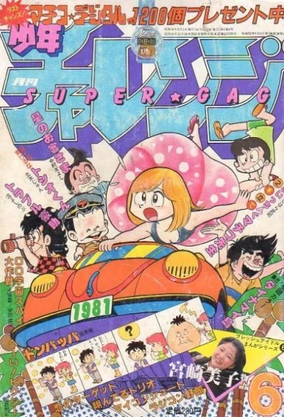 Cover of Volume #198106