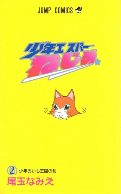 Cover of Vol. 2