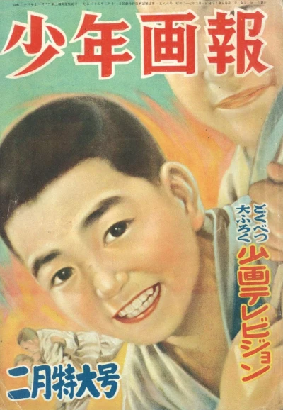 Cover of Issue #195202