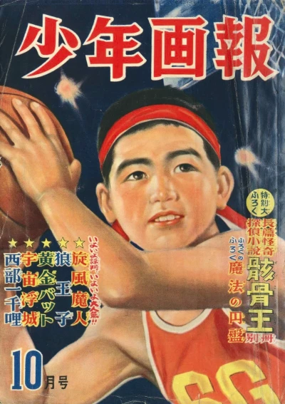 Cover of Issue #195210