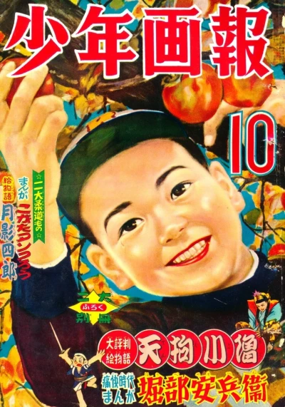 Cover of Issue #195410