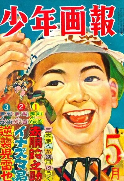 Cover of Issue #195505