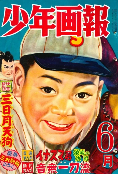 Cover of Issue #195506