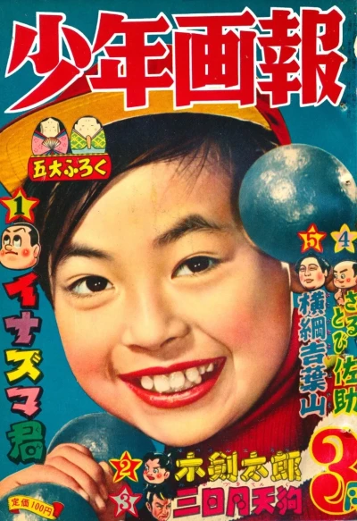 Cover of Issue #195603