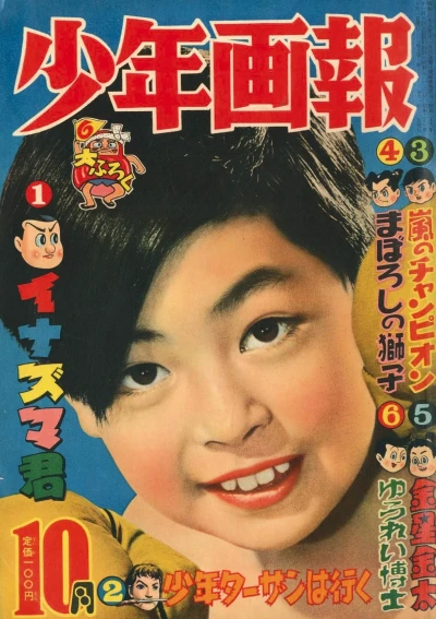 Cover of Issue #195610