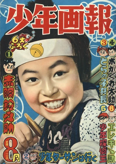 Cover of Issue #195708