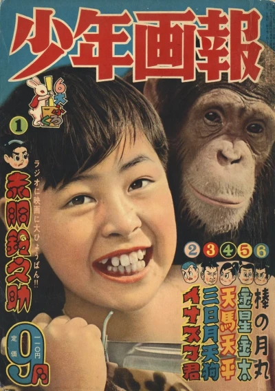 Cover of Issue #195709