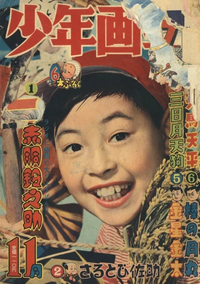 Cover of Issue #195711