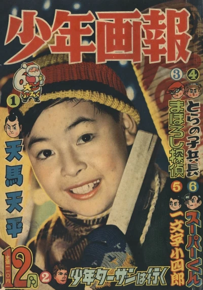 Cover of Issue #195712
