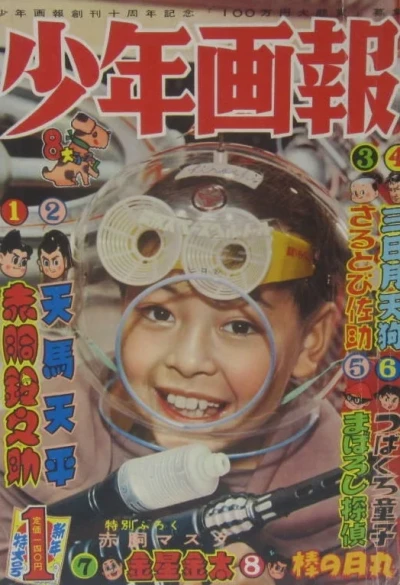 Cover of Issue #195801