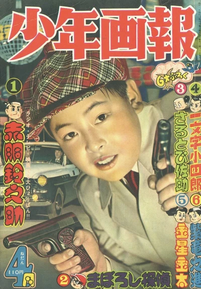 Cover of Issue #195804