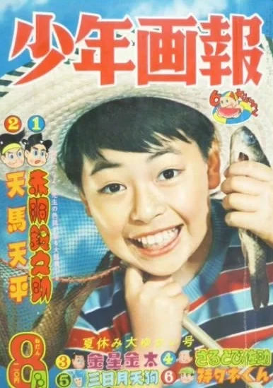 Cover of Issue #195808