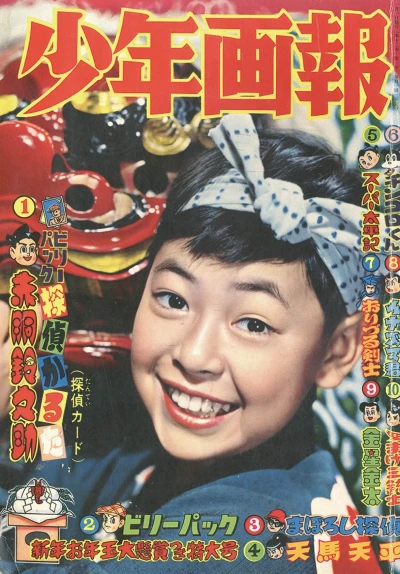 Cover of Issue #195901