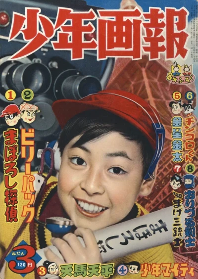 Cover of Issue #195903